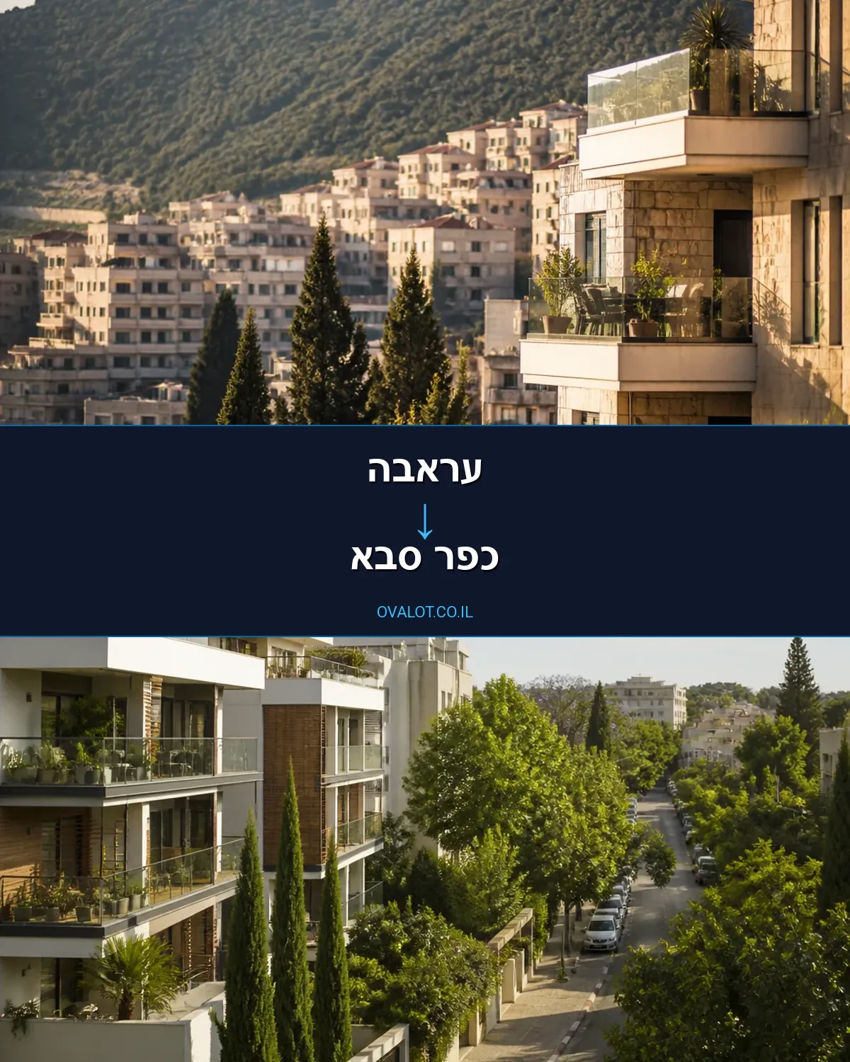 הובלות בתים פרטיים מעראבה לכפר סבא