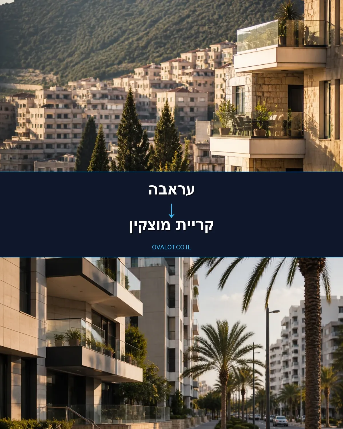 הובלות בתים פרטיים מעראבה לקריית מוצקין