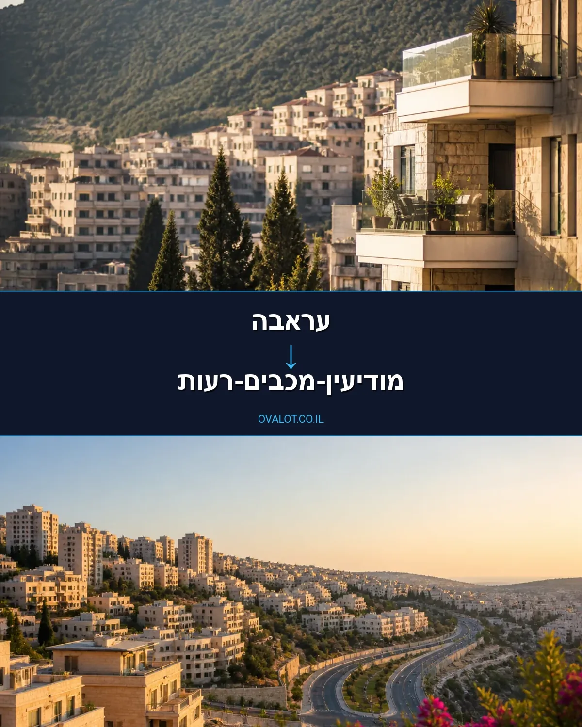 הובלות יצירות אמנות מעראבה למודיעין-מכבים-רעות