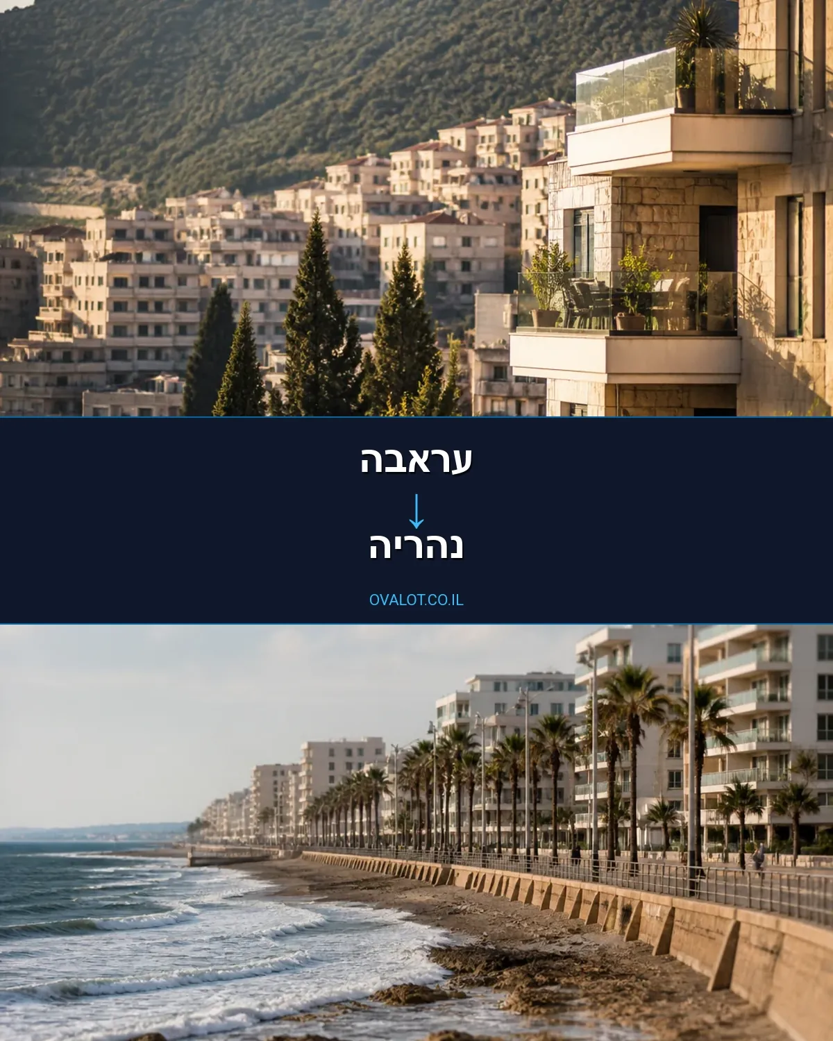 הובלות דירה מעראבה לנהריה