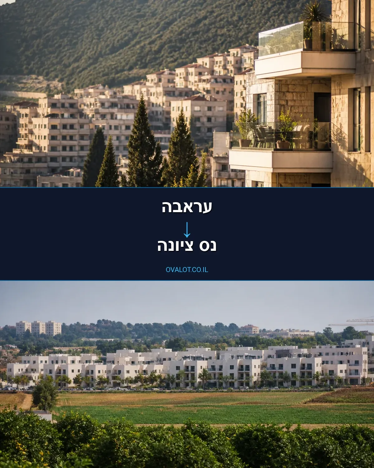 הובלות בתים פרטיים מעראבה לנס ציונה