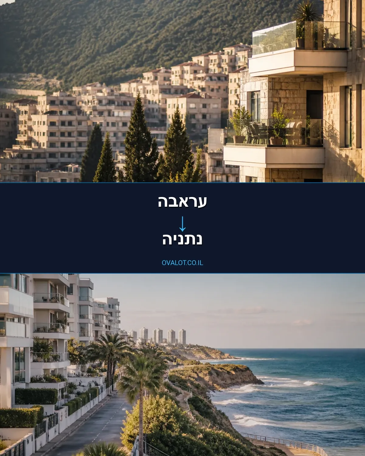 הובלות דירה מעראבה לנתניה
