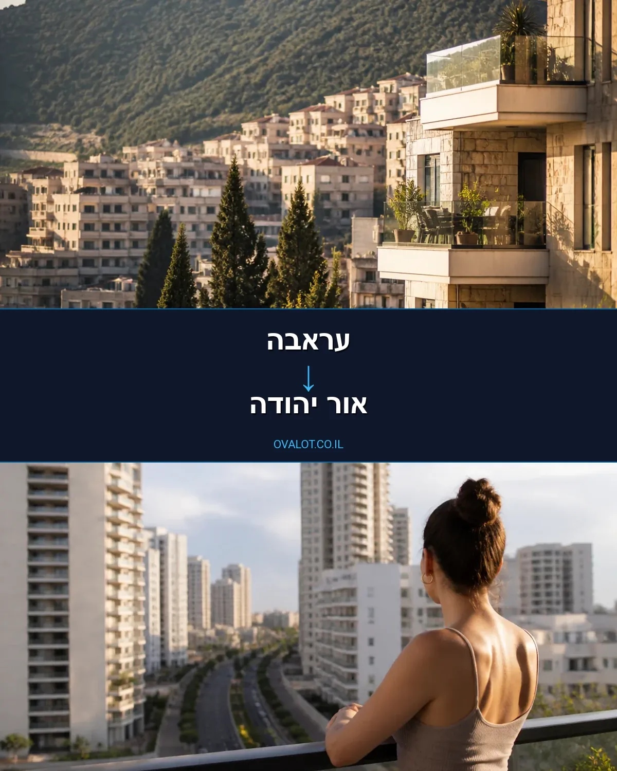 הובלות דירה מעראבה לאור יהודה
