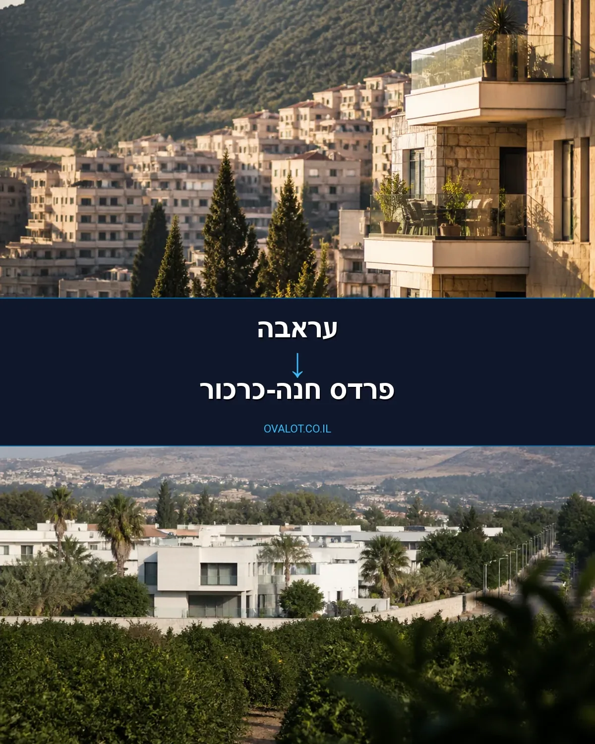 הובלות בתים פרטיים מעראבה לפרדס חנה-כרכור