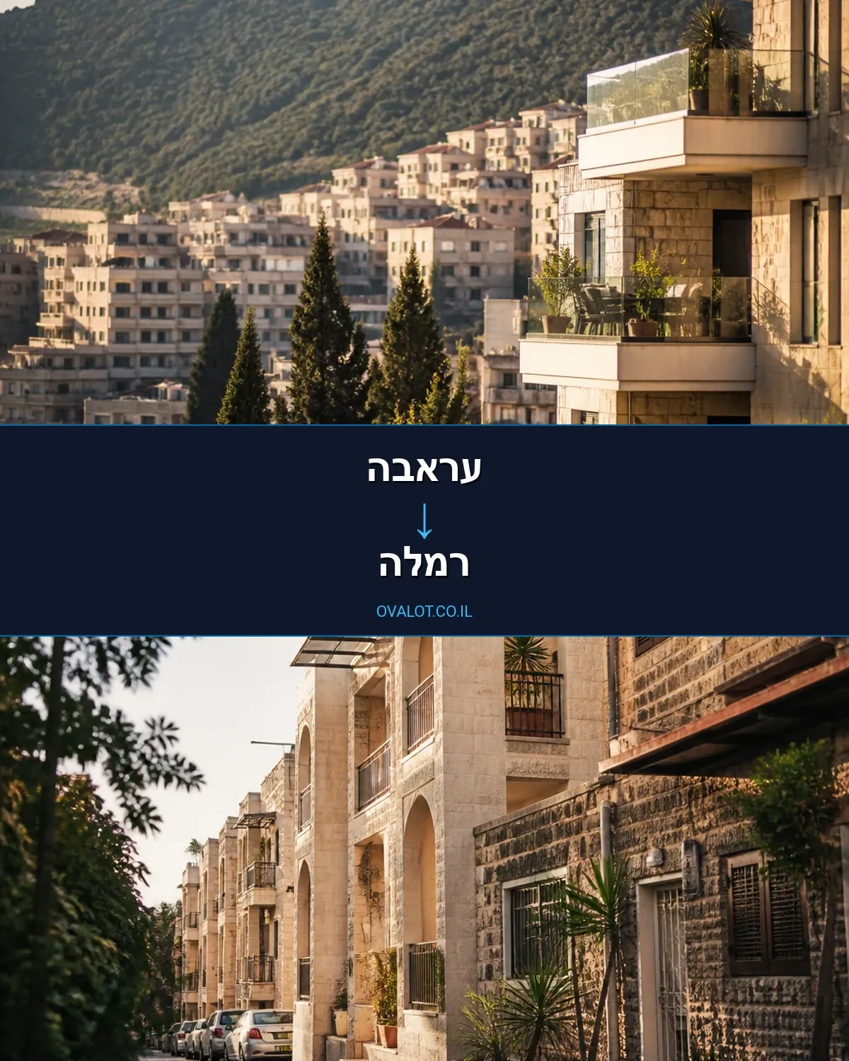 הובלות בתים פרטיים מעראבה לרמלה
