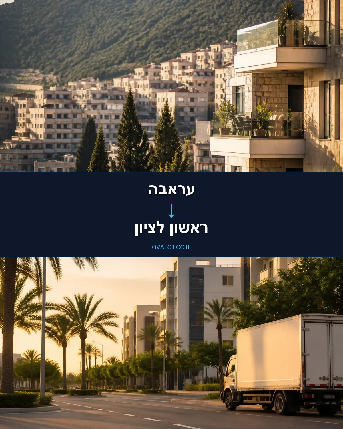 הובלת מטענים חורגים מעראבה לראשון לציון