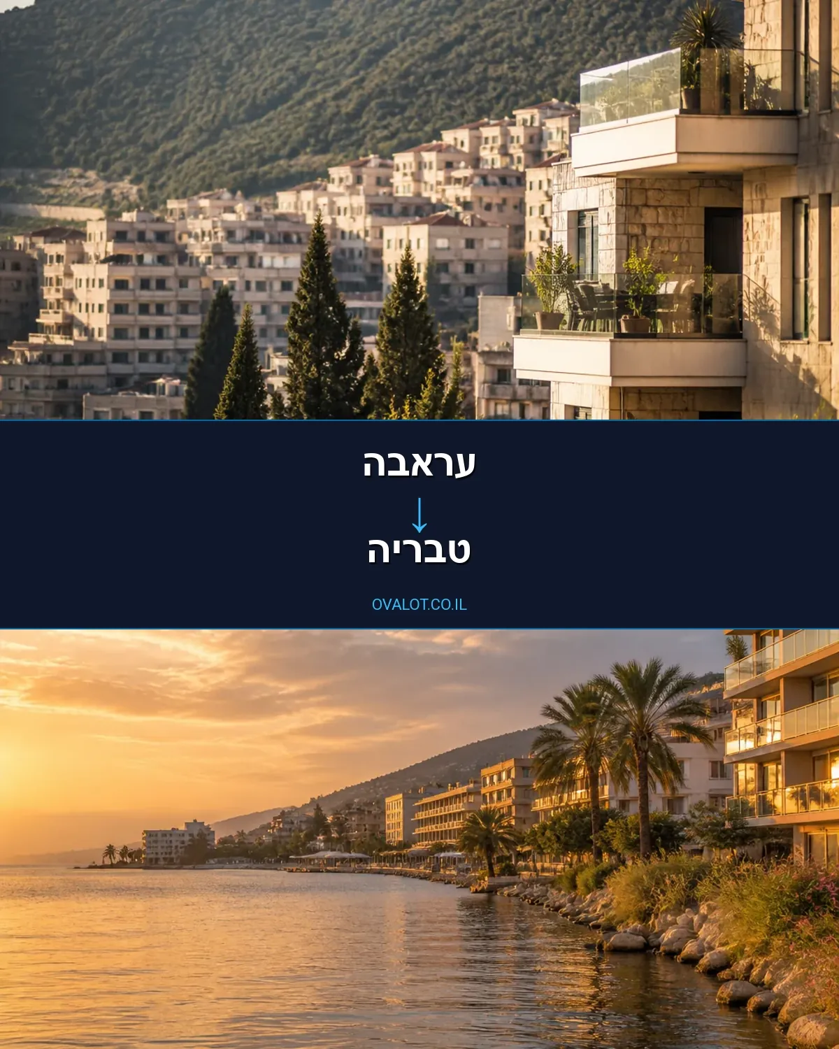 הובלות עם מעלית מעראבה לטבריה