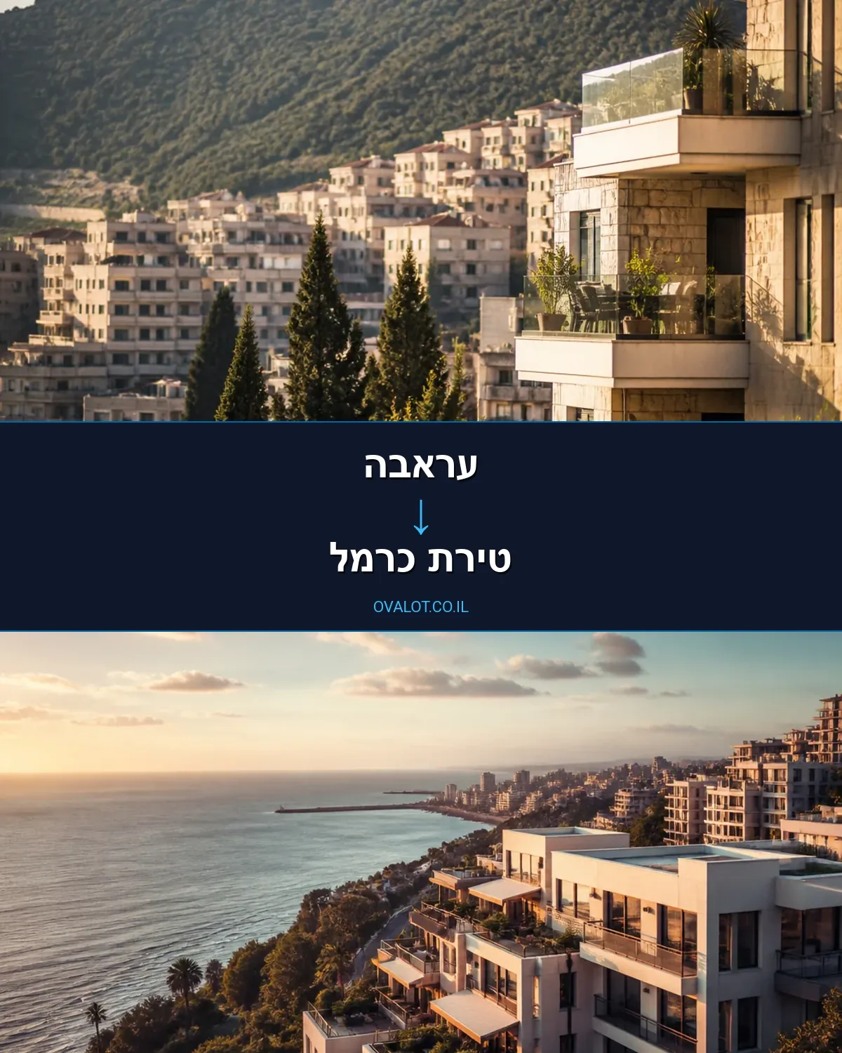 הובלות בתים פרטיים מעראבה לטירת כרמל