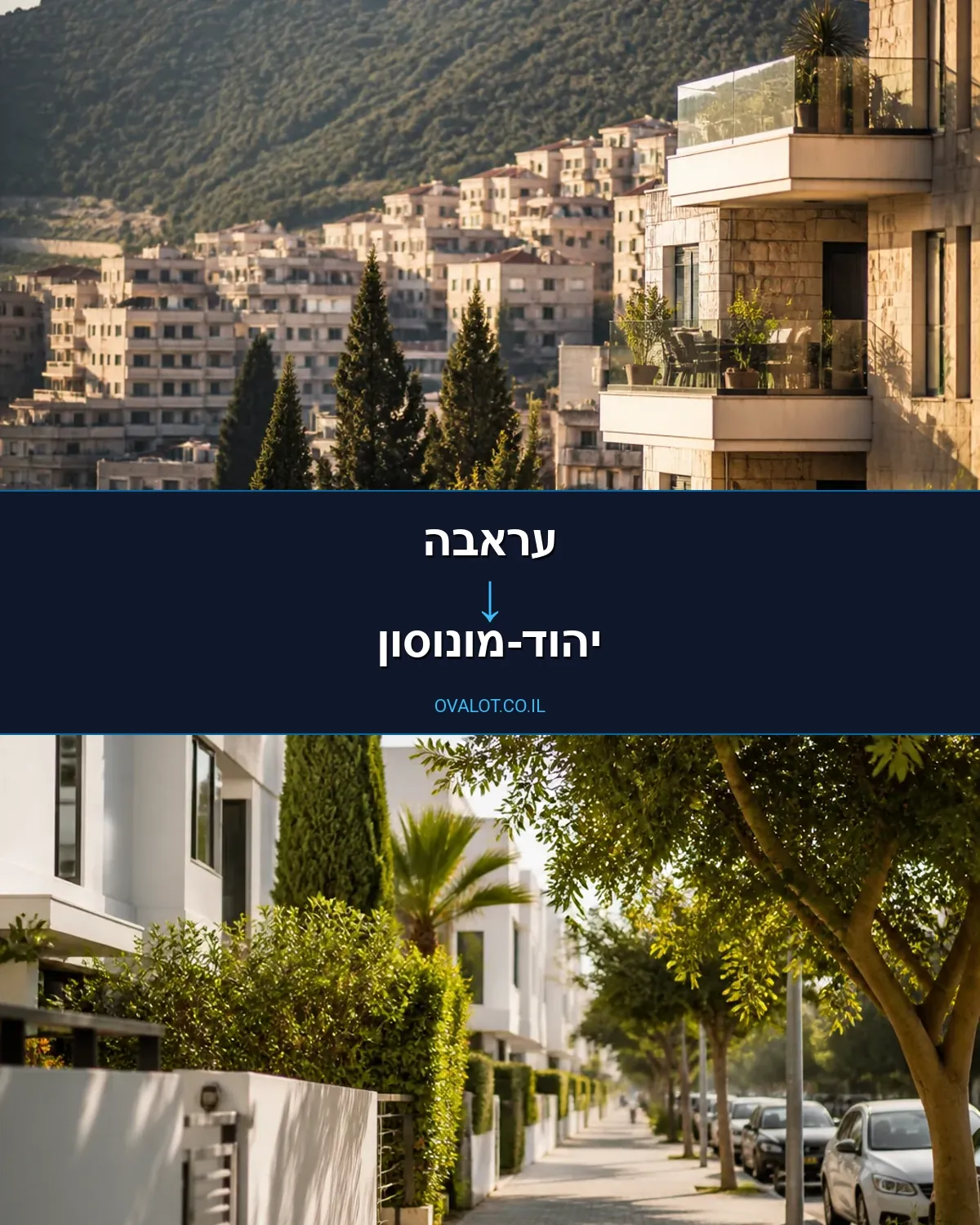 העברת מפעלים מעראבה ליהוד-מונוסון