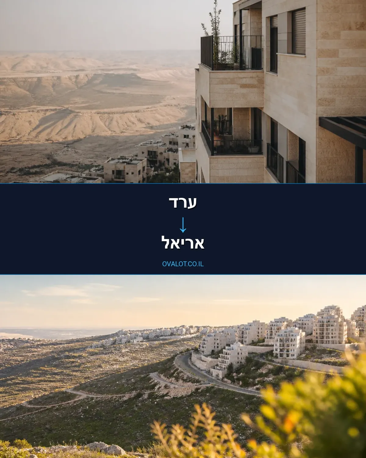 הובלת מטענים כבדים מערד לאריאל