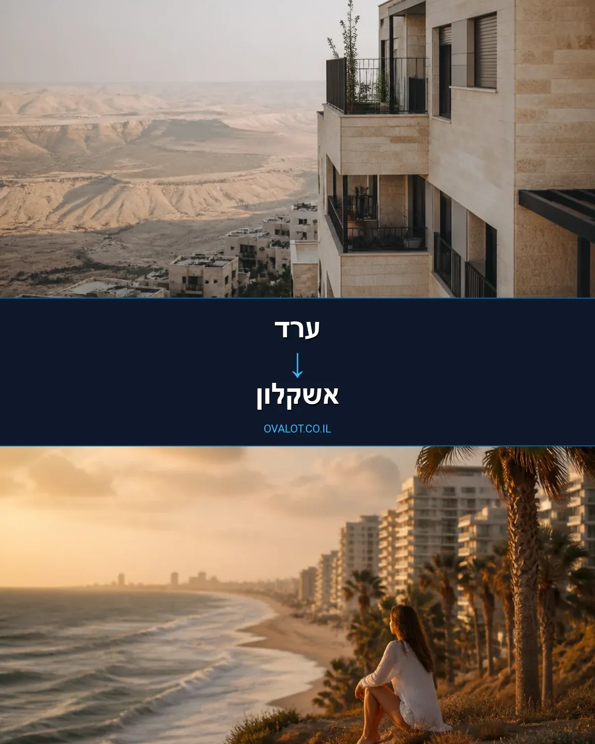 הובלות עם מעלית מערד לאשקלון