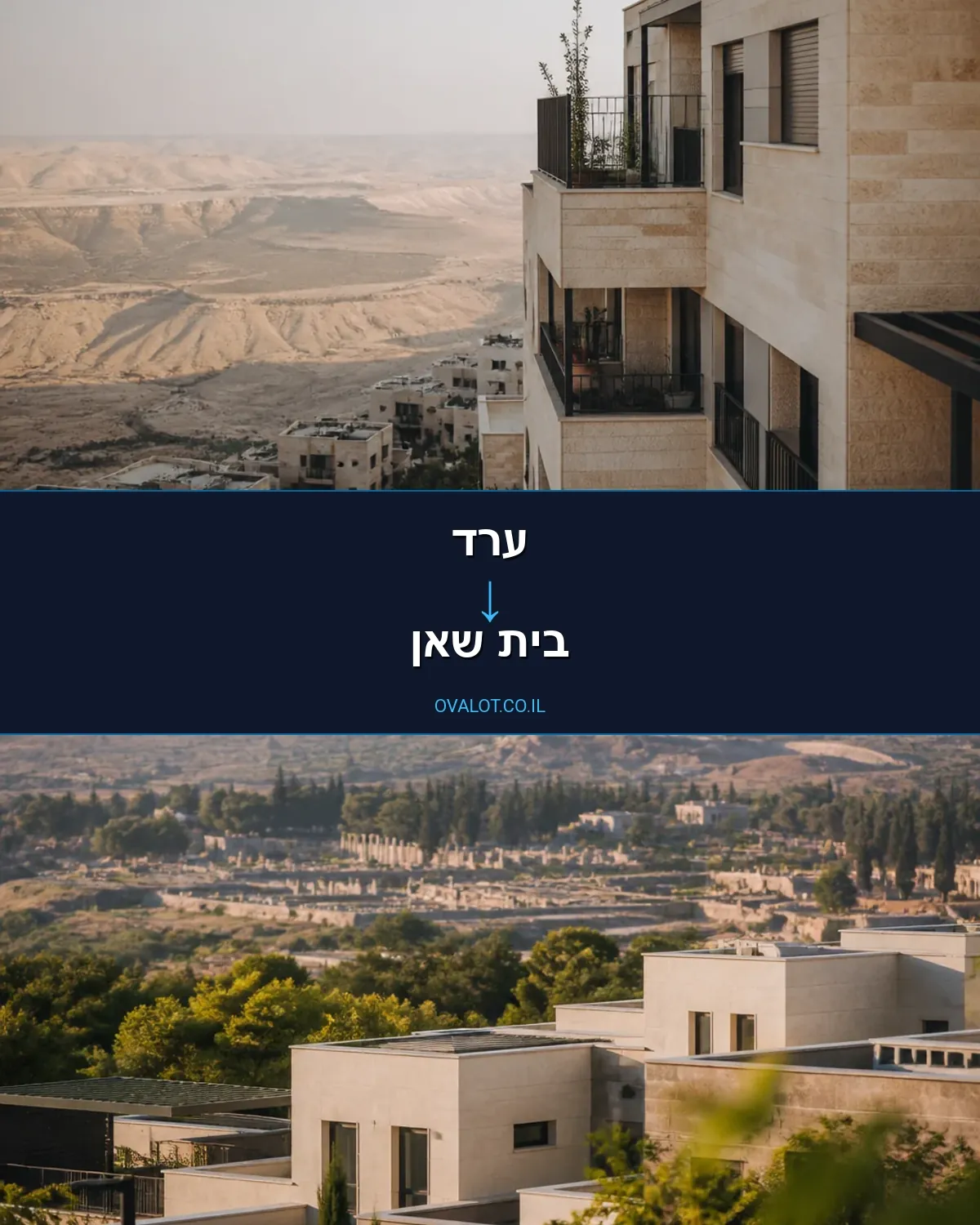 הובלות לילה מערד לבית שאן