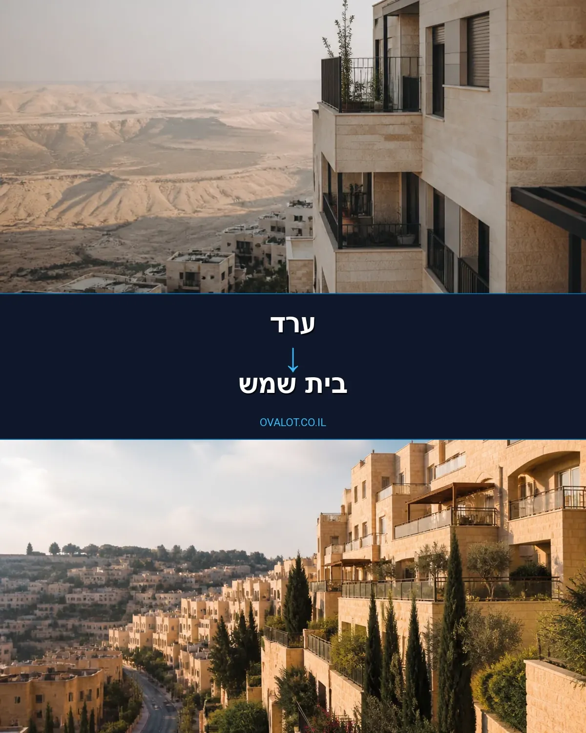הובלות מחסנים מערד לבית שמש