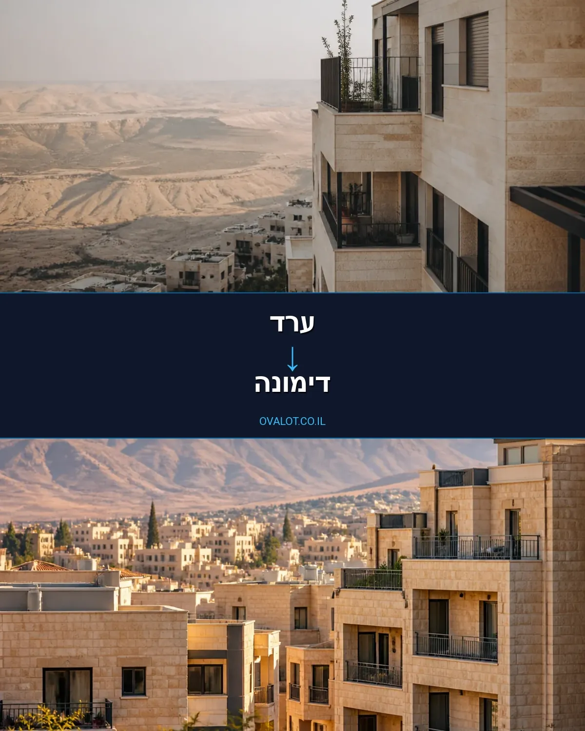 הובלות יצירות אמנות מערד לדימונה