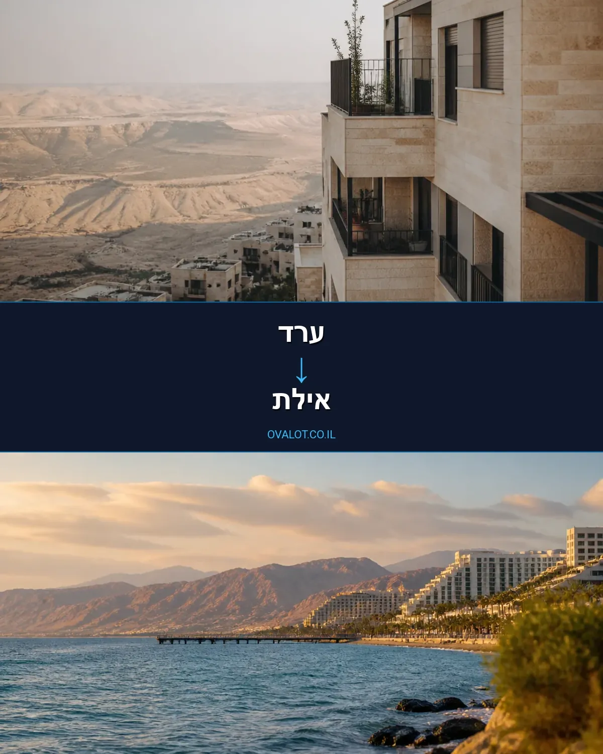 הובלות פסנתרים מערד לאילת