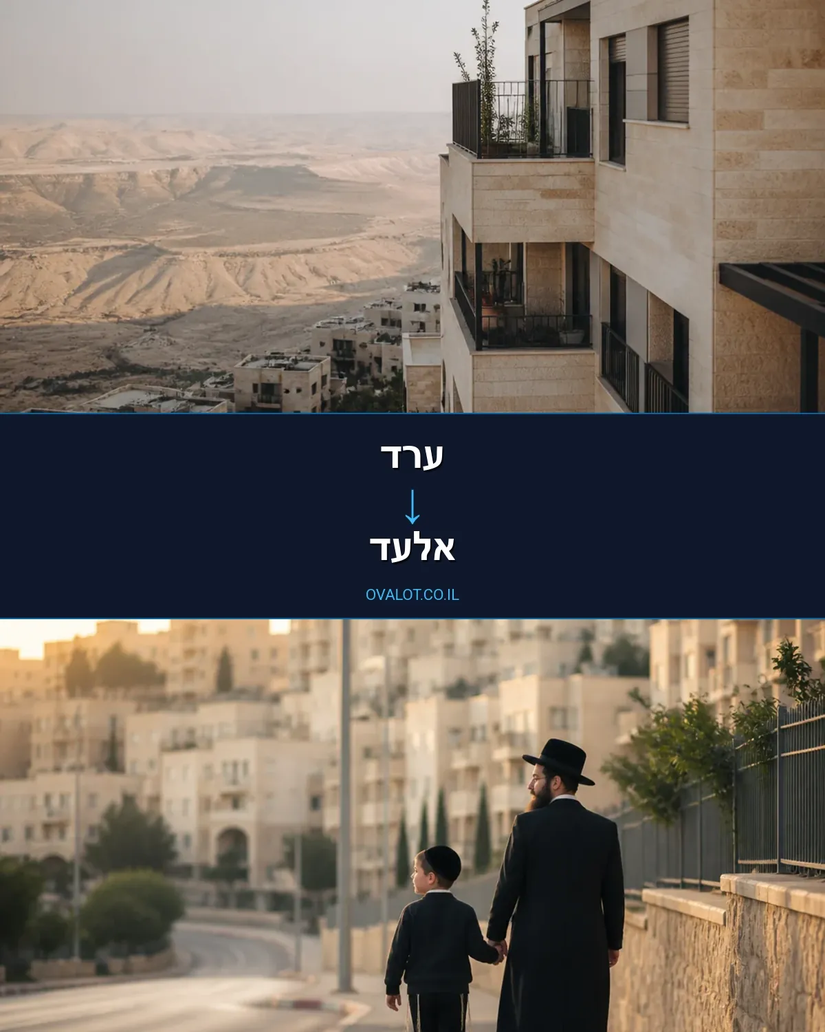 הובלות דירה מערד לאלעד