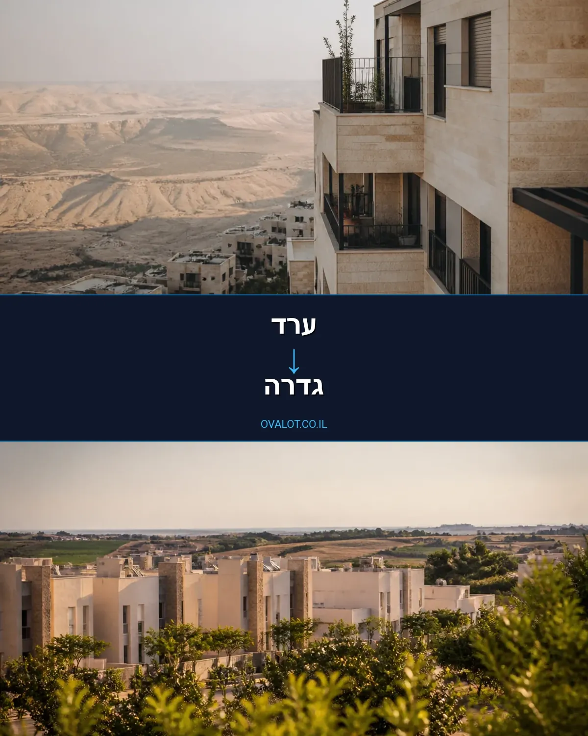 הובלת מטענים כבדים מערד לגדרה