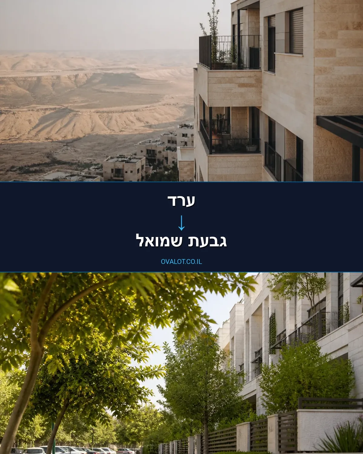 הובלות עם מנוף מערד לגבעת שמואל