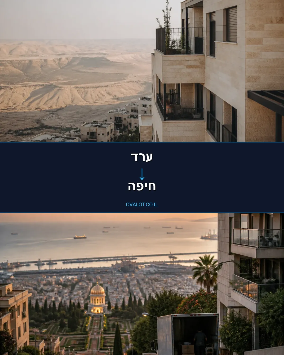 הובלות עם מנוף מערד לחיפה