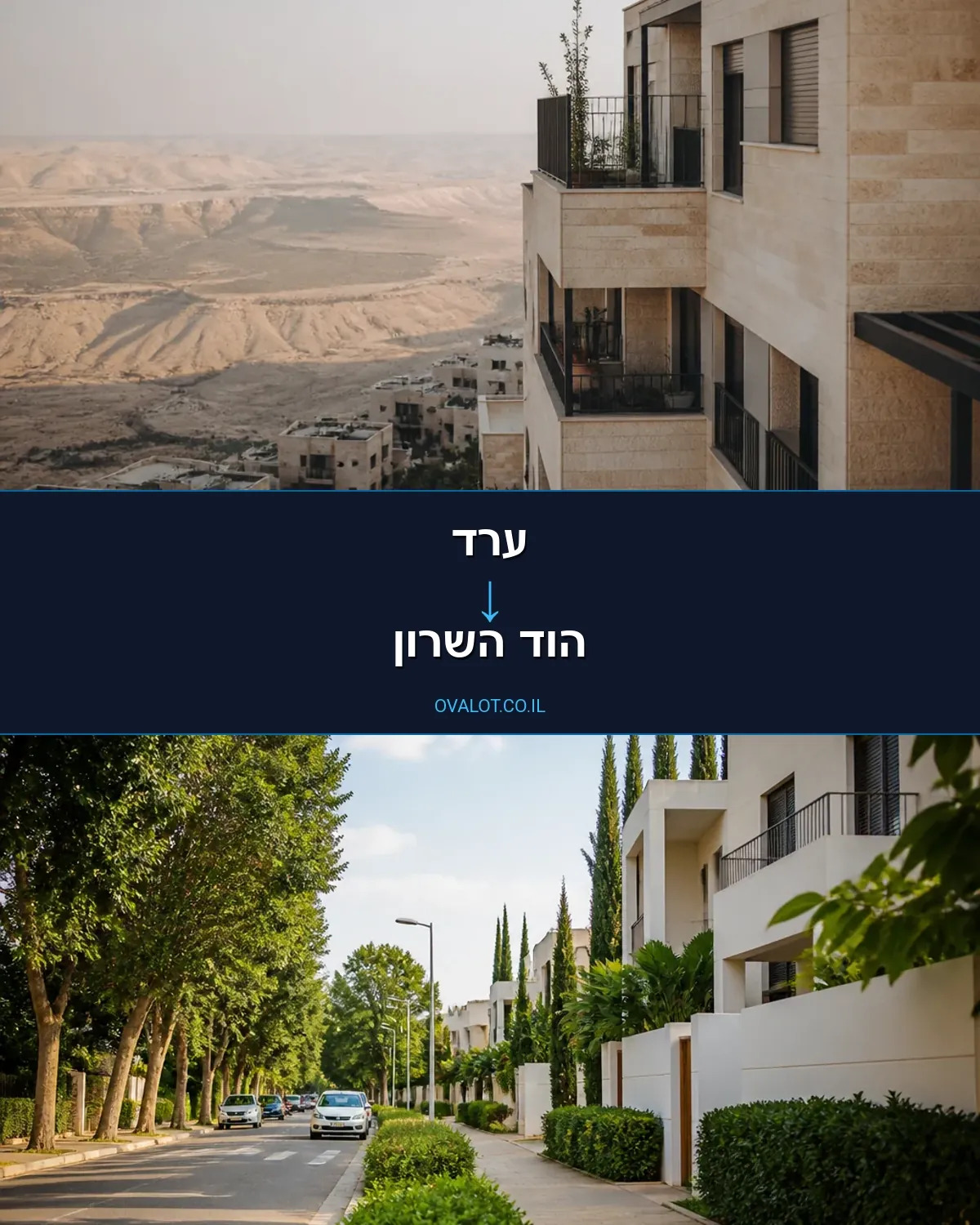 הובלות בתים פרטיים מערד להוד השרון