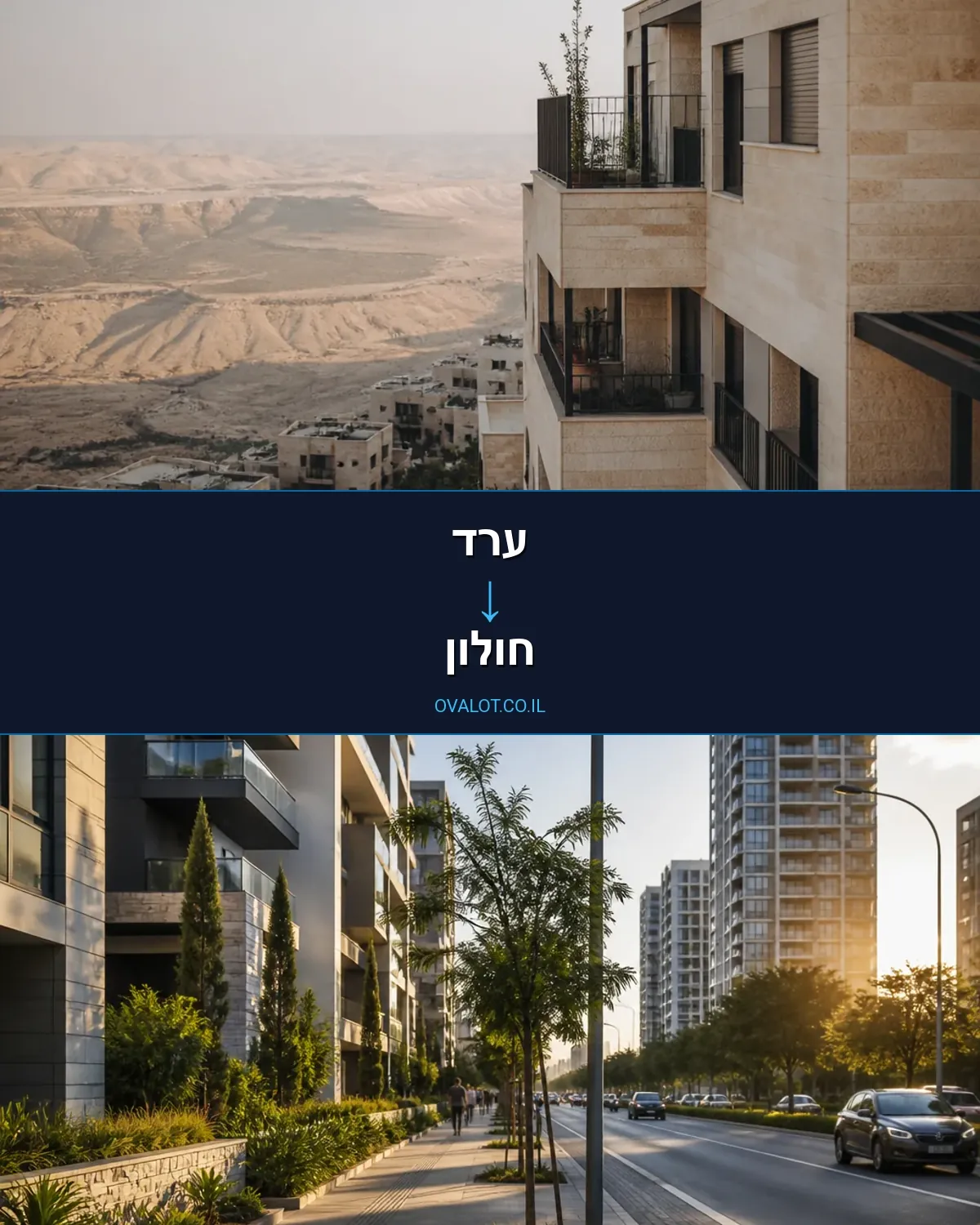 הובלות בתים פרטיים מערד לחולון