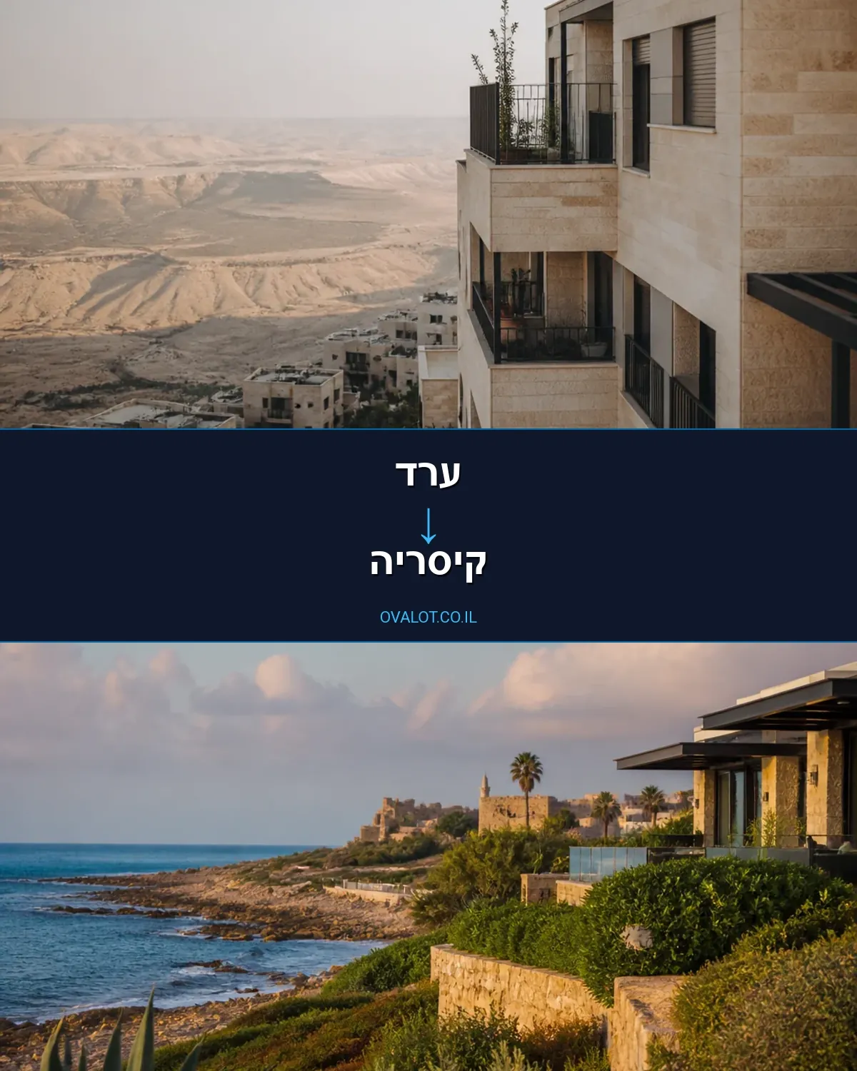 הובלות לילה מערד לקיסריה
