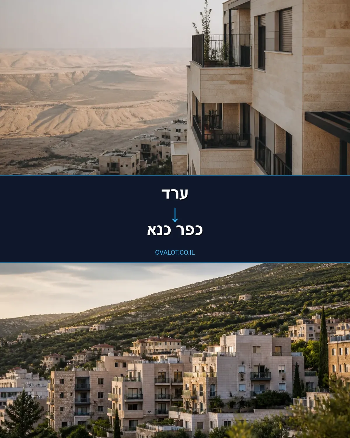 הובלות דירה מערד לכפר כנא