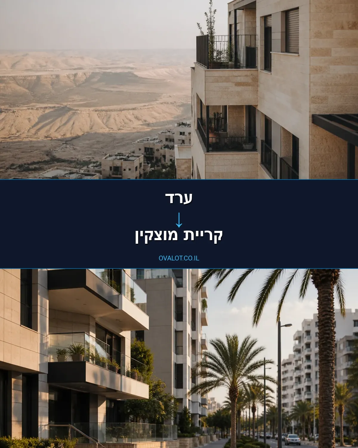 הובלות דירה מערד לקריית מוצקין