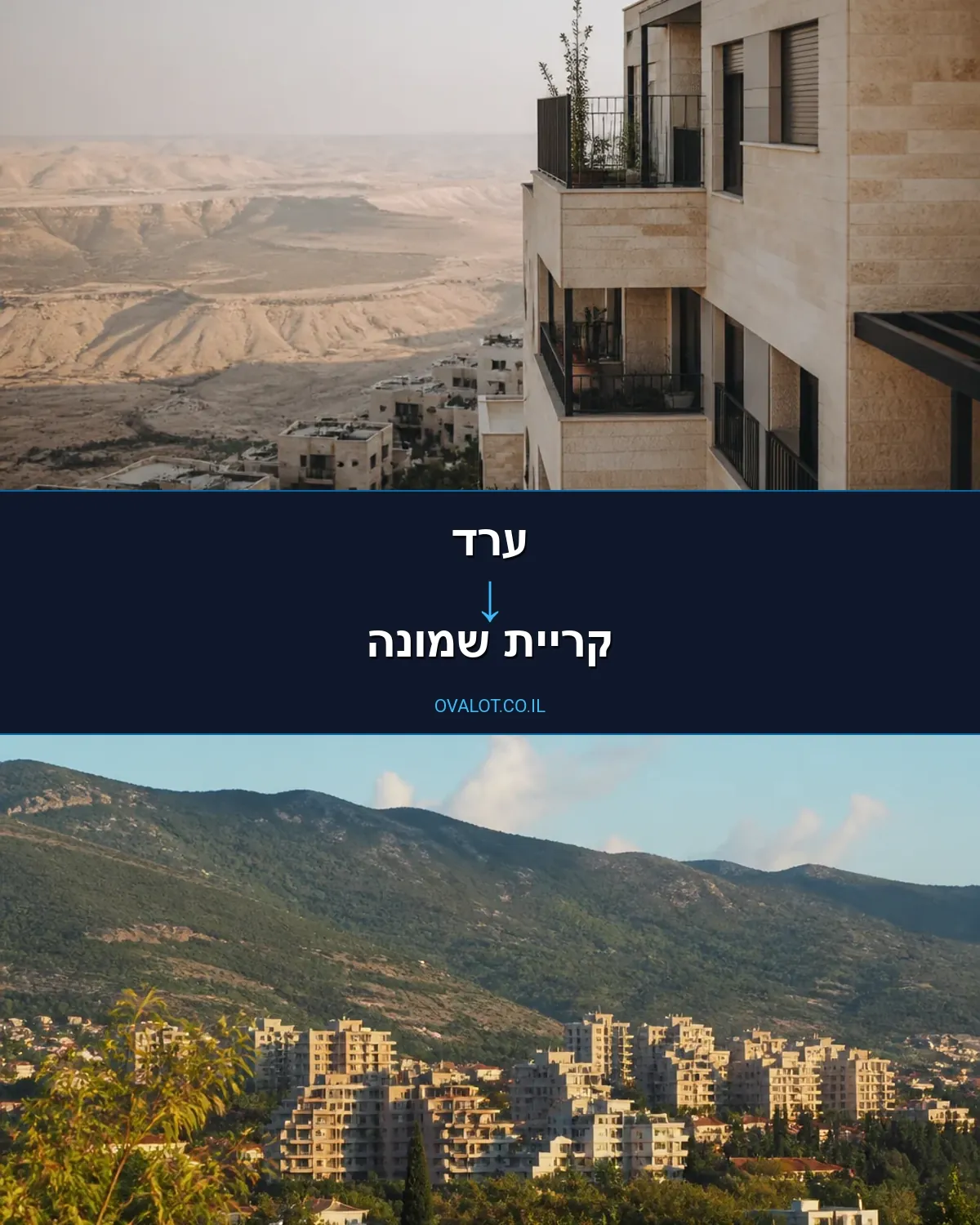 הובלות יצירות אמנות מערד לקריית שמונה