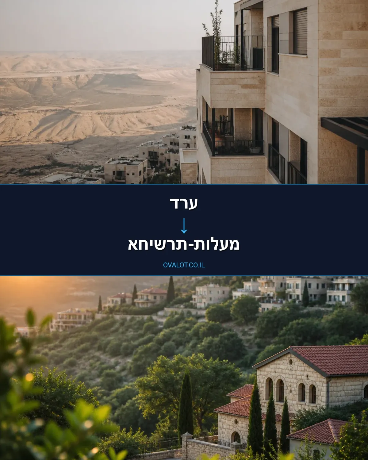הובלות בתים פרטיים מערד למעלות-תרשיחא