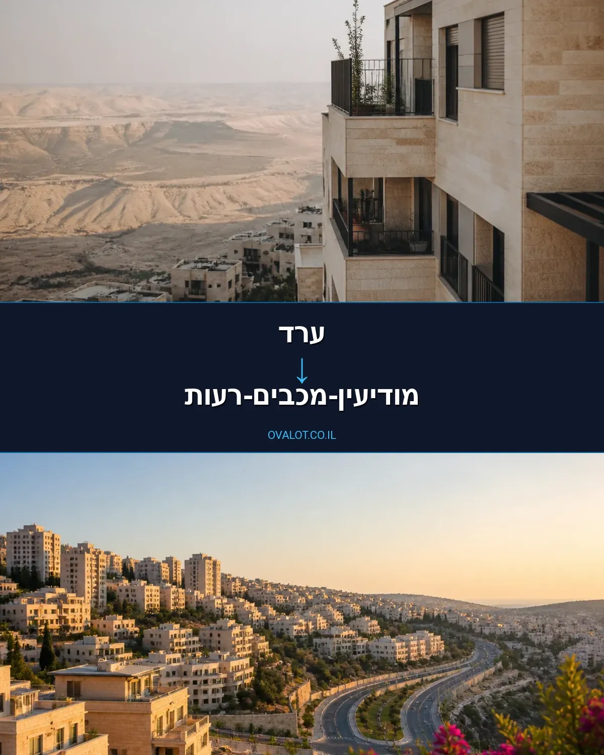הובלת מכולות מערד למודיעין-מכבים-רעות