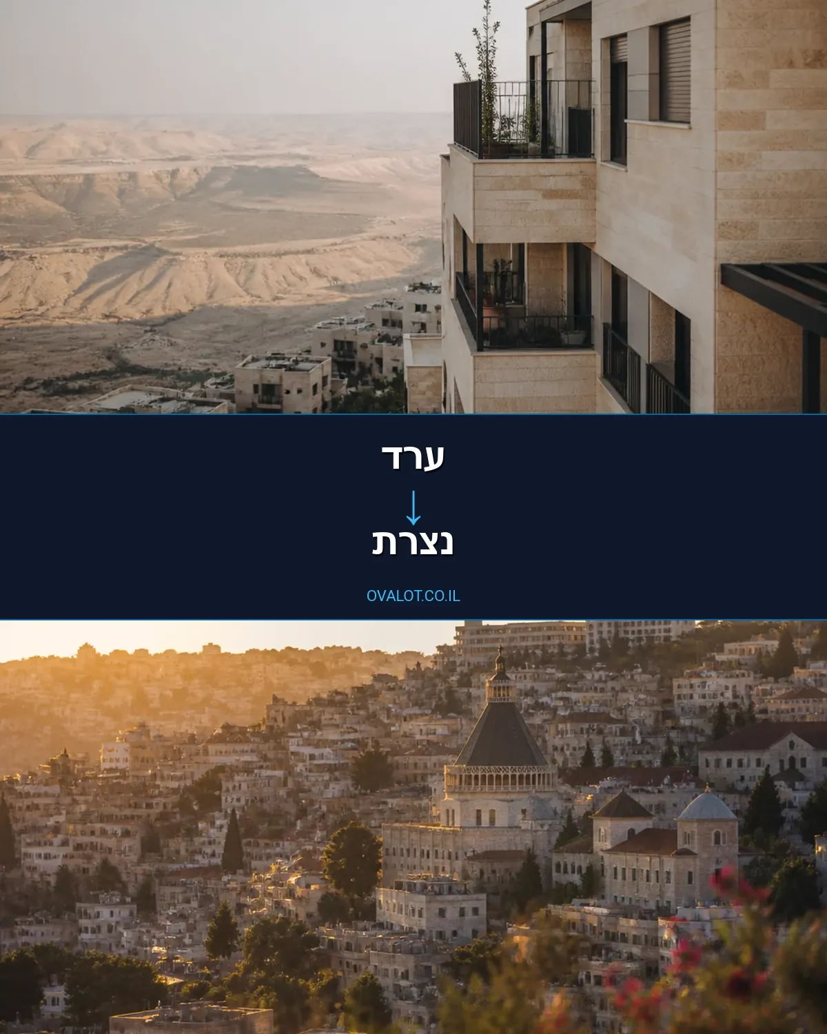 הובלות עם מעלית מערד לנצרת