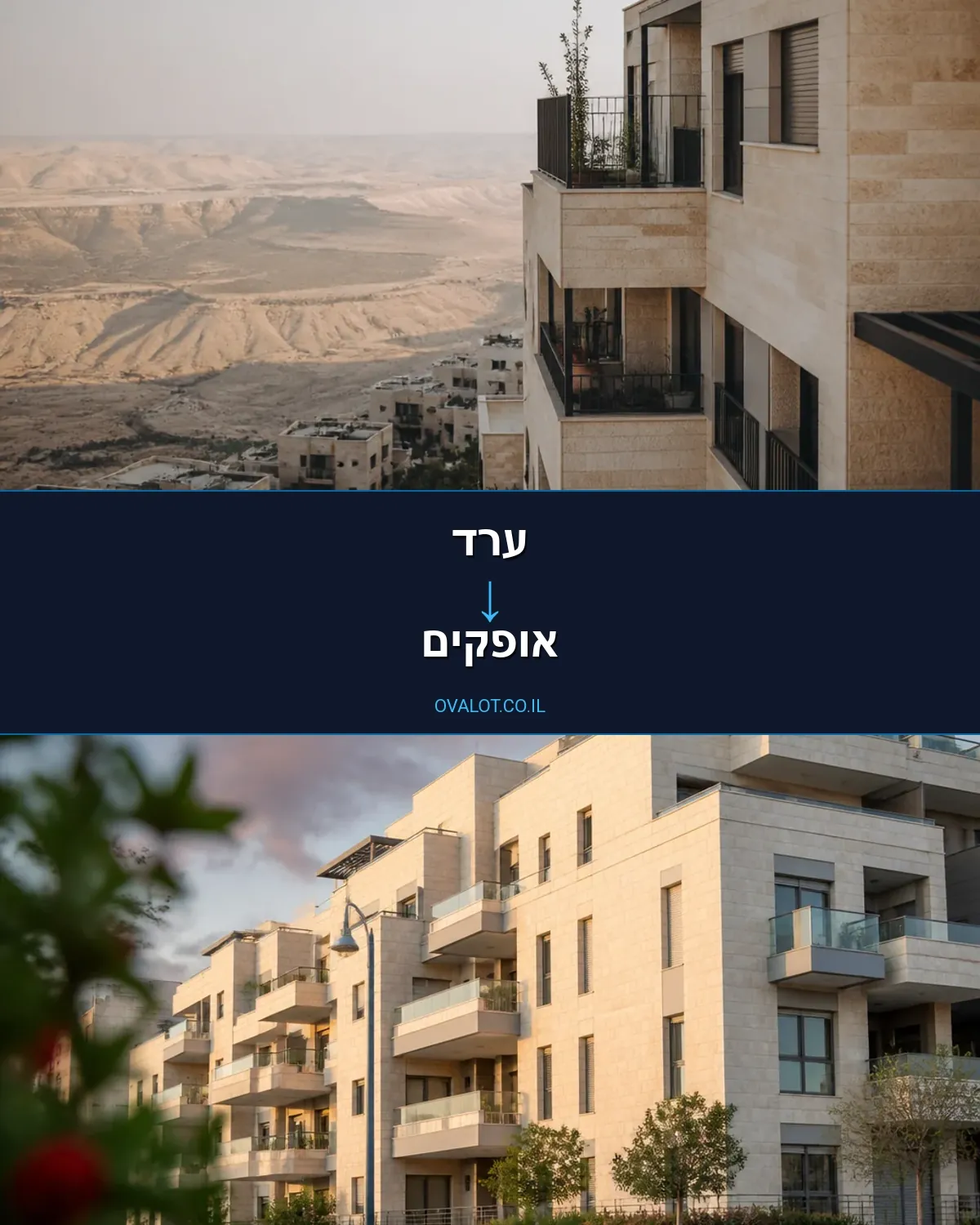 הובלת מטענים חורגים מערד לאופקים
