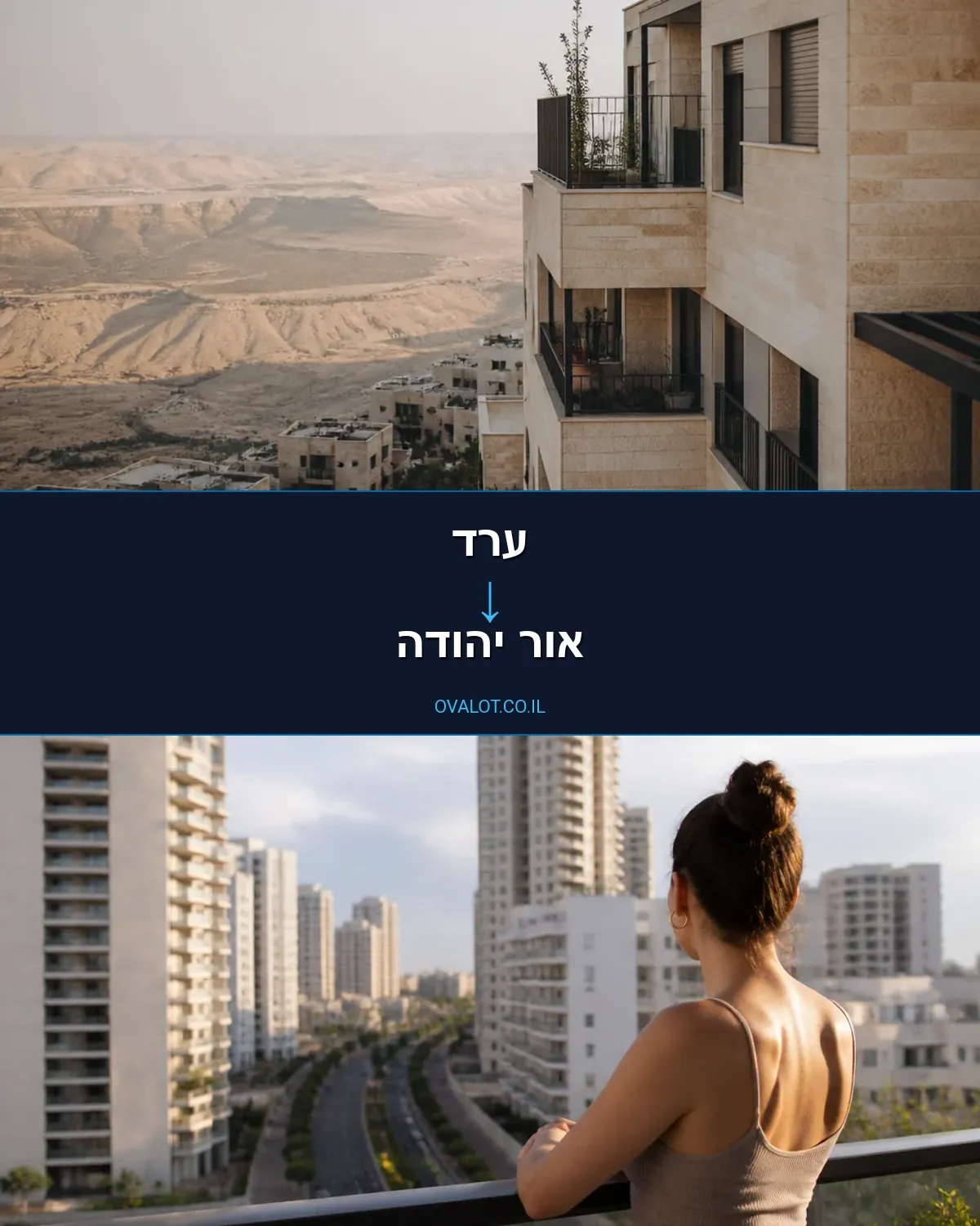 הובלות בתים פרטיים מערד לאור יהודה