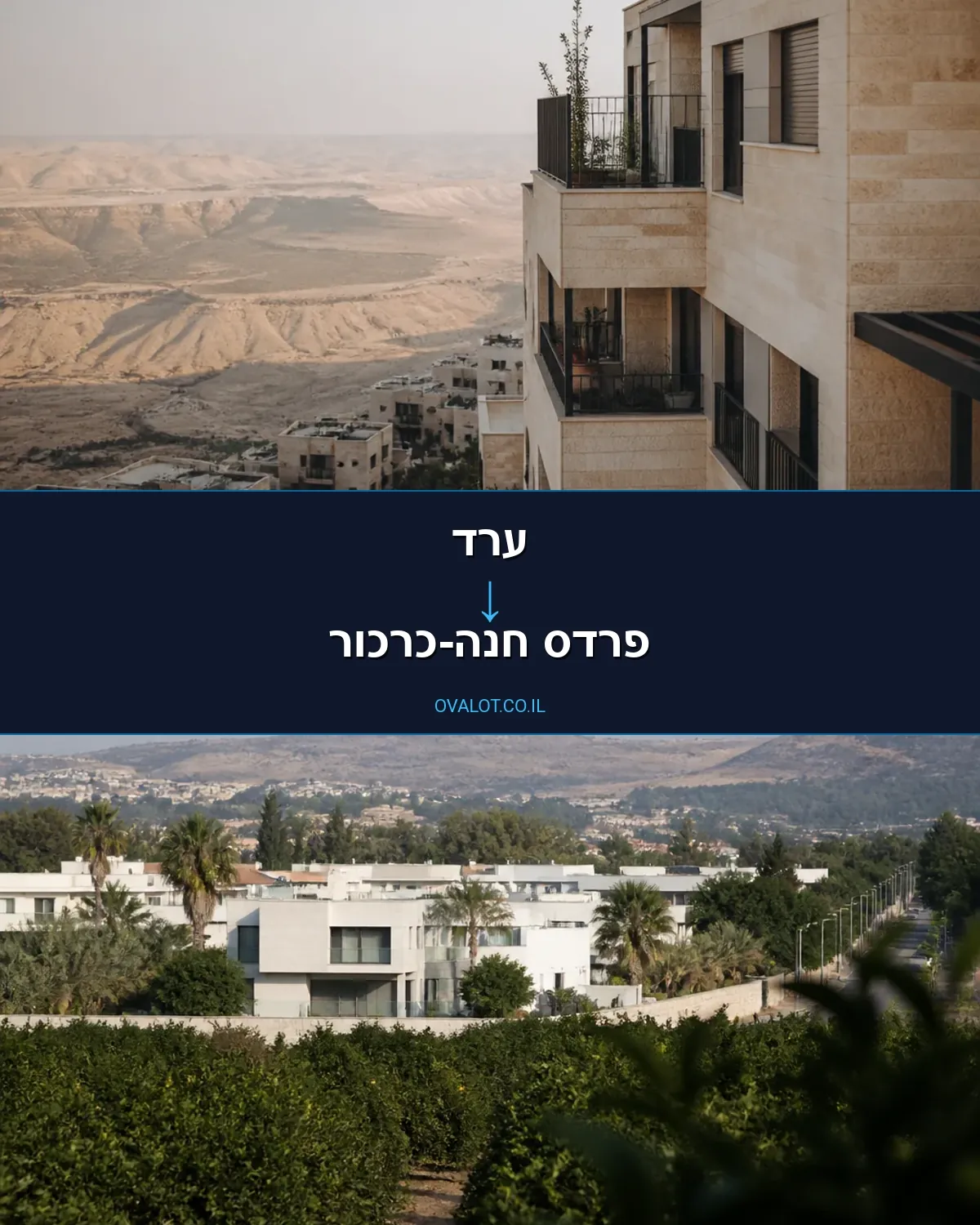 הובלות בתים פרטיים מערד לפרדס חנה-כרכור