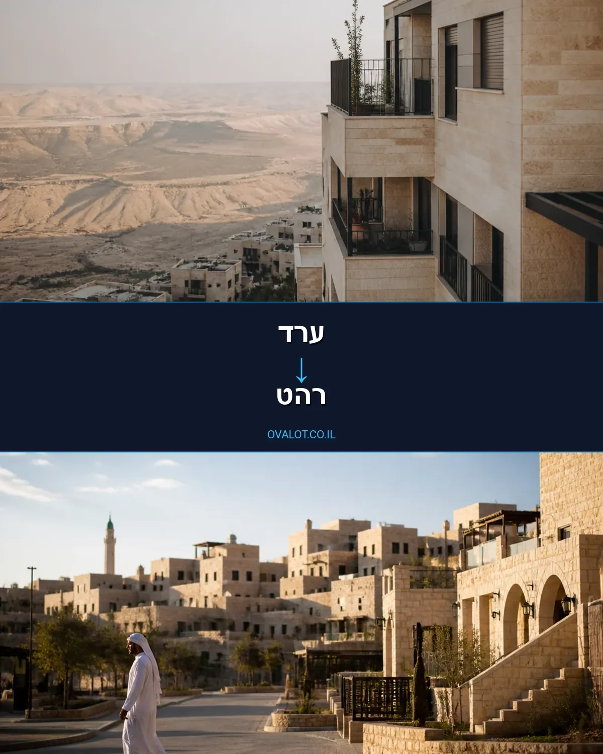 הובלות דירה מערד לרהט