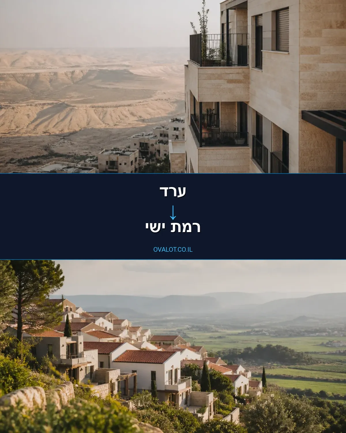 הובלות בתים פרטיים מערד לרמת ישי