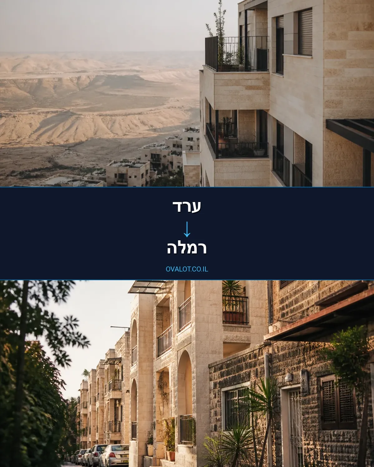 הובלת מטענים כבדים מערד לרמלה