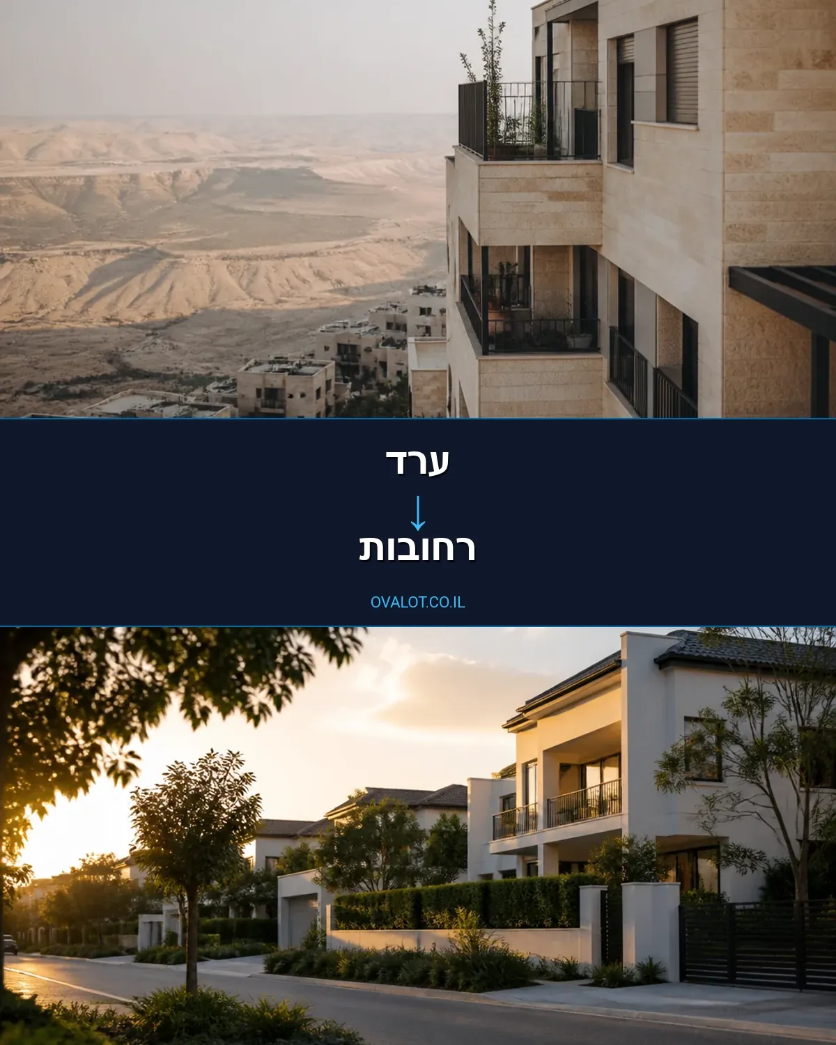 הובלות בתים פרטיים מערד לרחובות