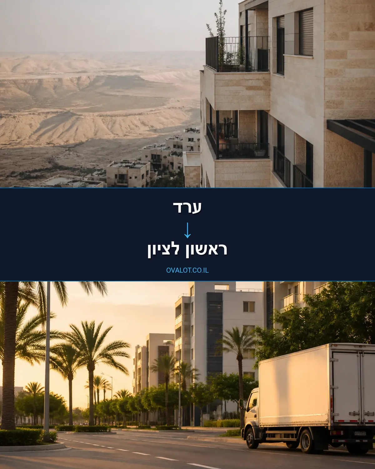 הובלה בקירור מערד לראשון לציון