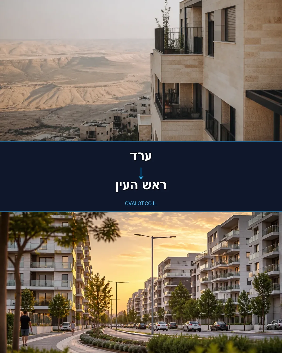 הובלות דירה מערד לראש העין