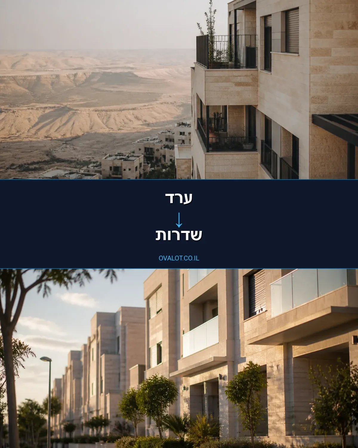 הובלות דירה מערד לשדרות