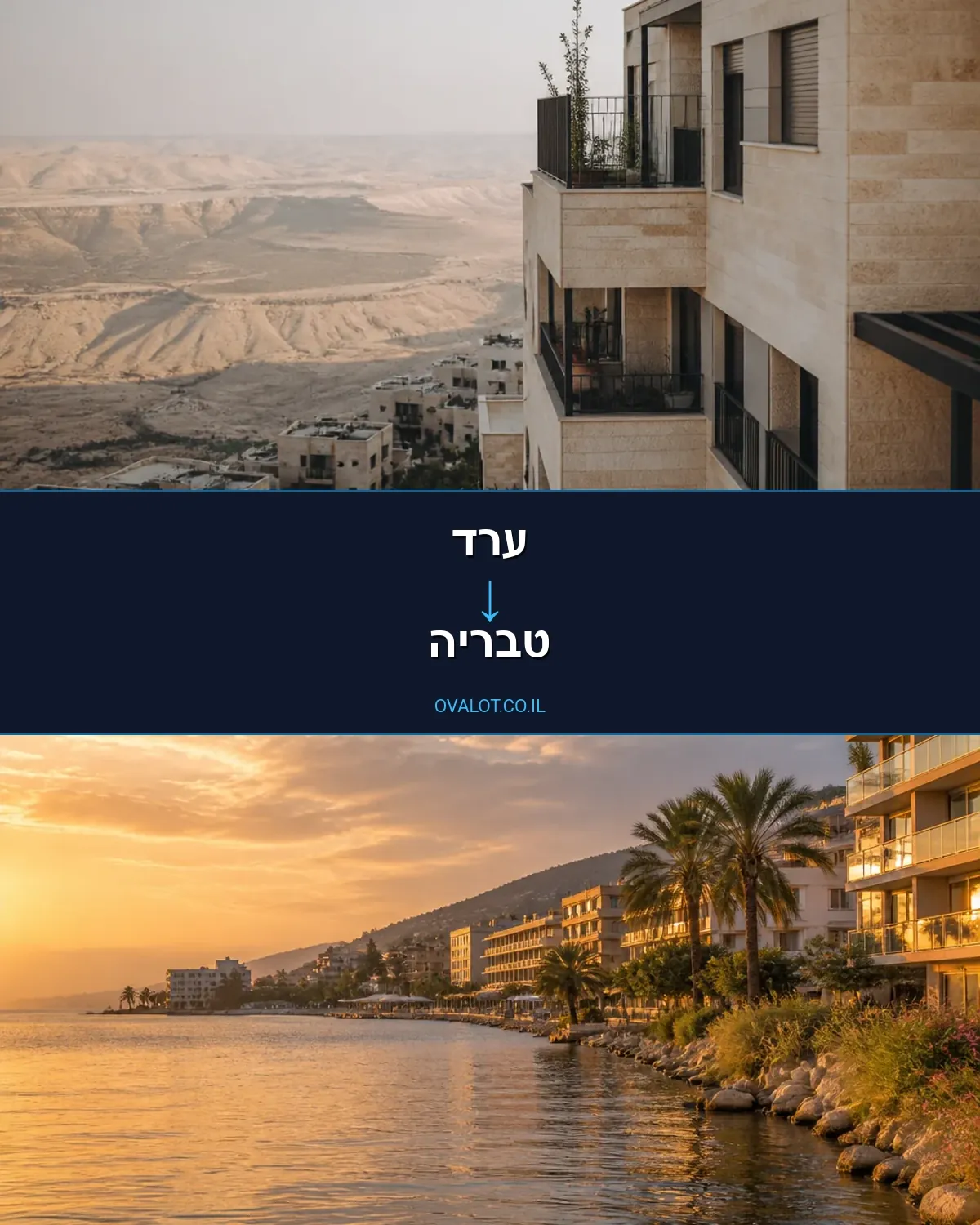 הובלת מטענים חורגים מערד לטבריה