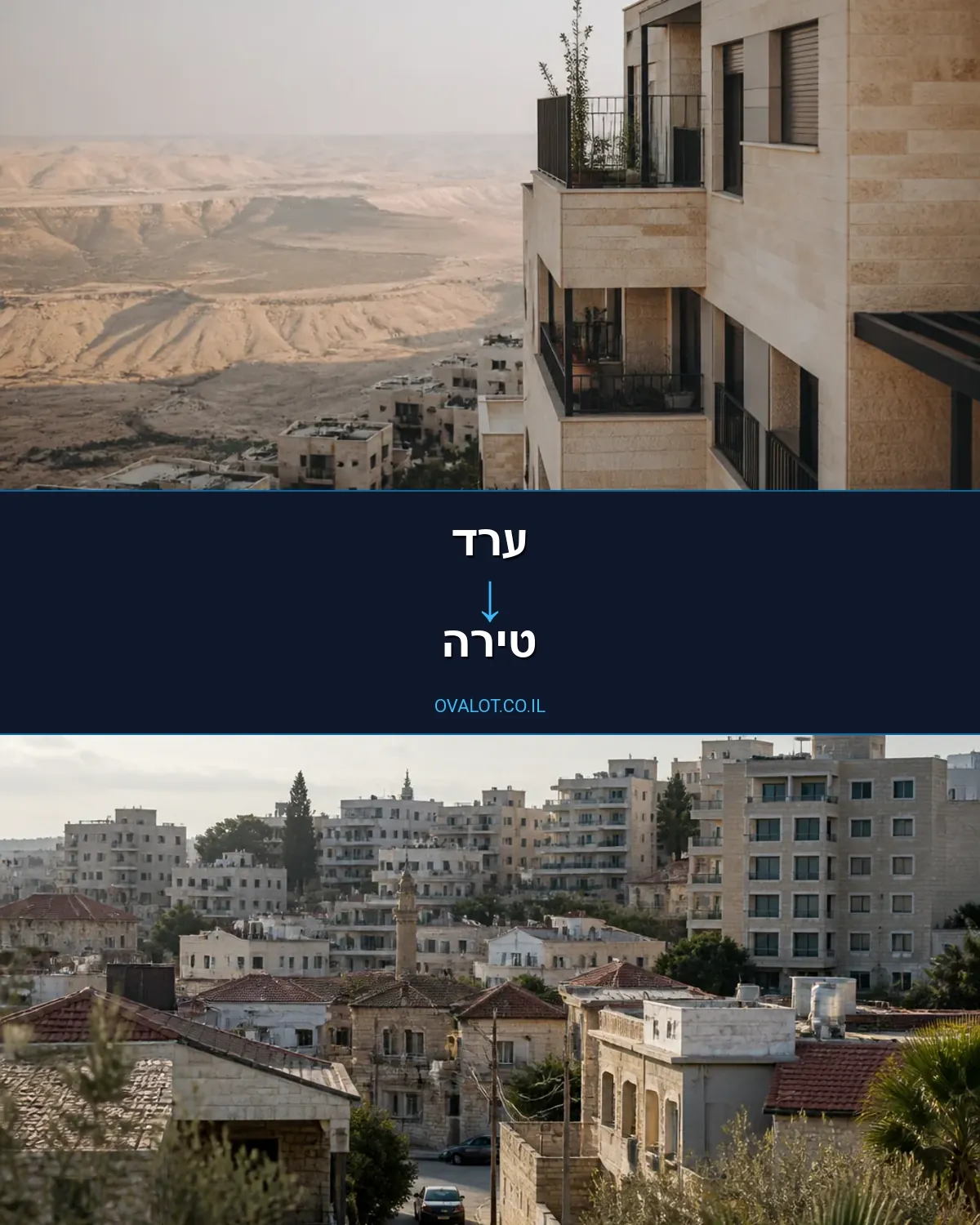 הובלות דירה מערד לטירה