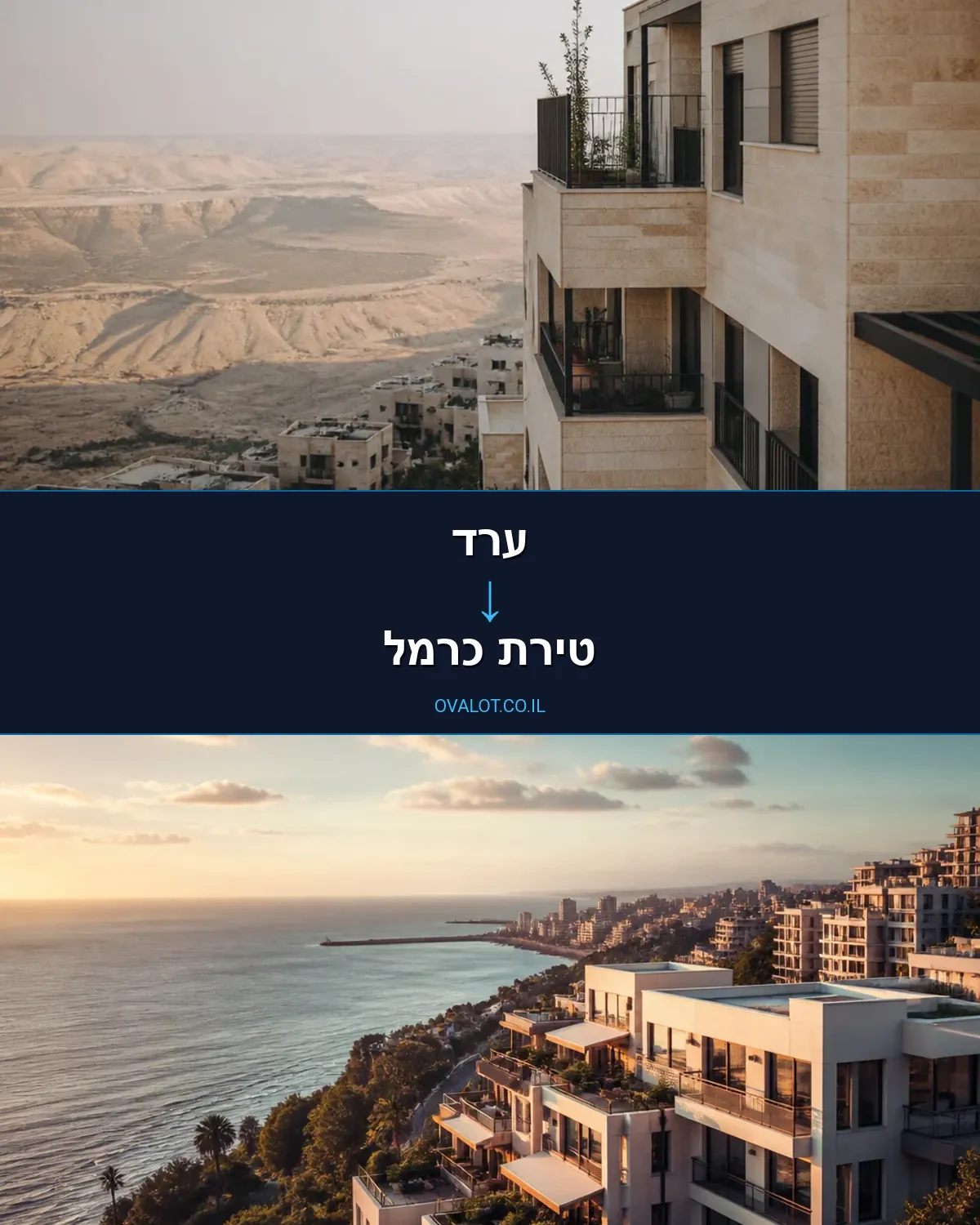 הובלות דירה מערד לטירת כרמל