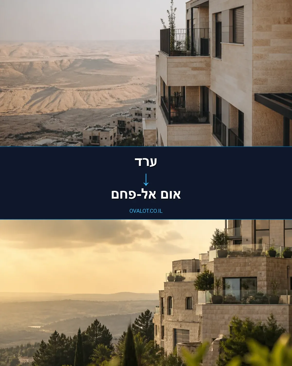 הובלות בתים פרטיים מערד לאום אל-פחם
