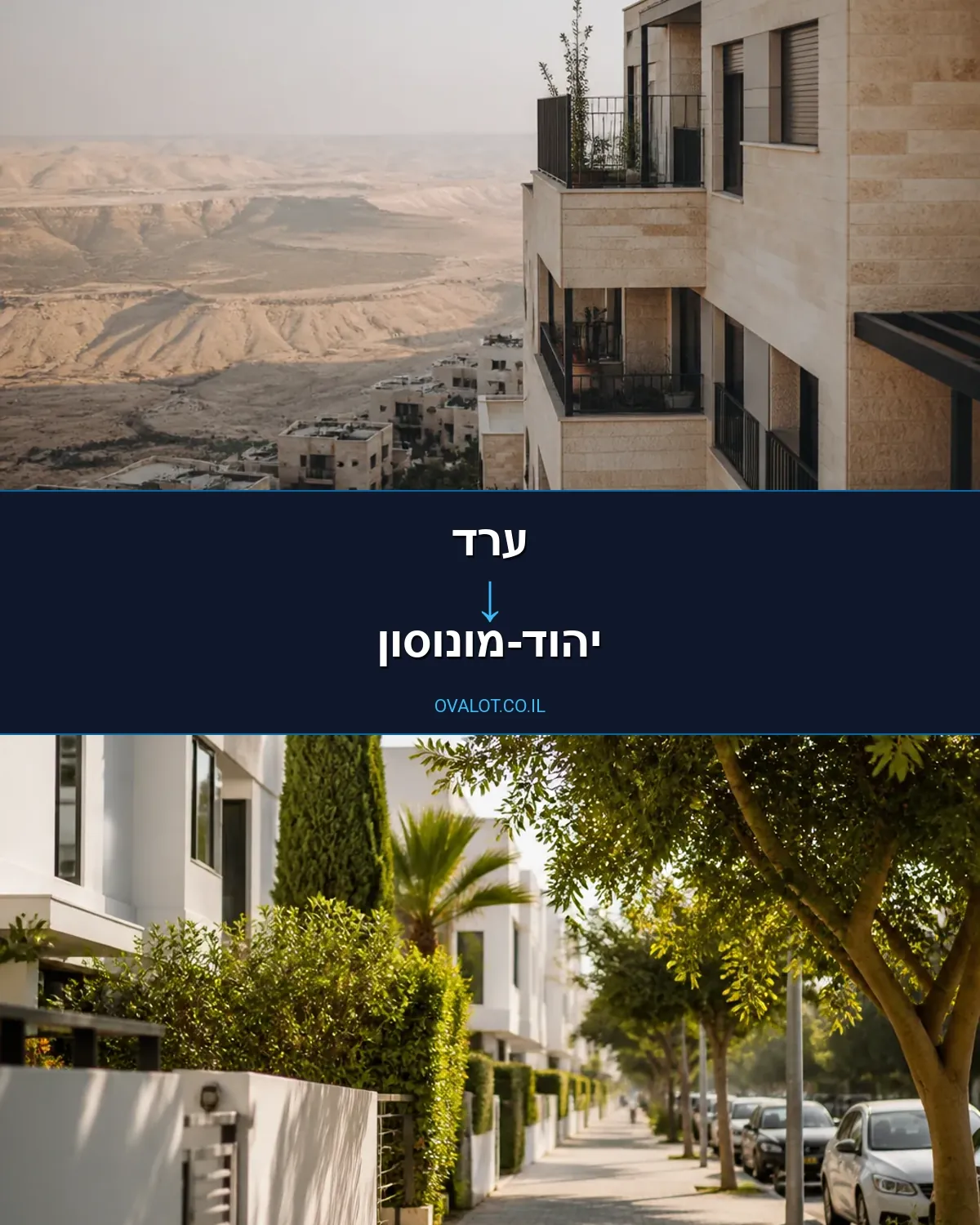 הובלות דירה מערד ליהוד-מונוסון