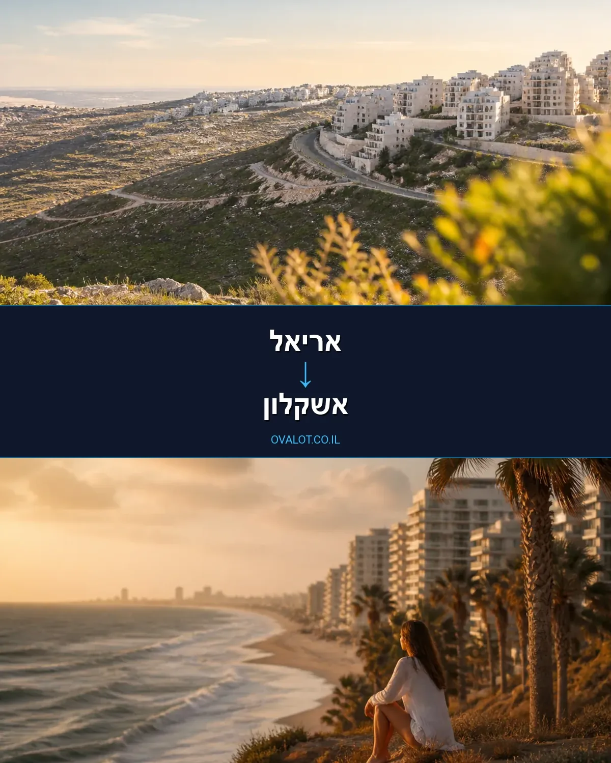 הובלות בתים פרטיים מאריאל לאשקלון