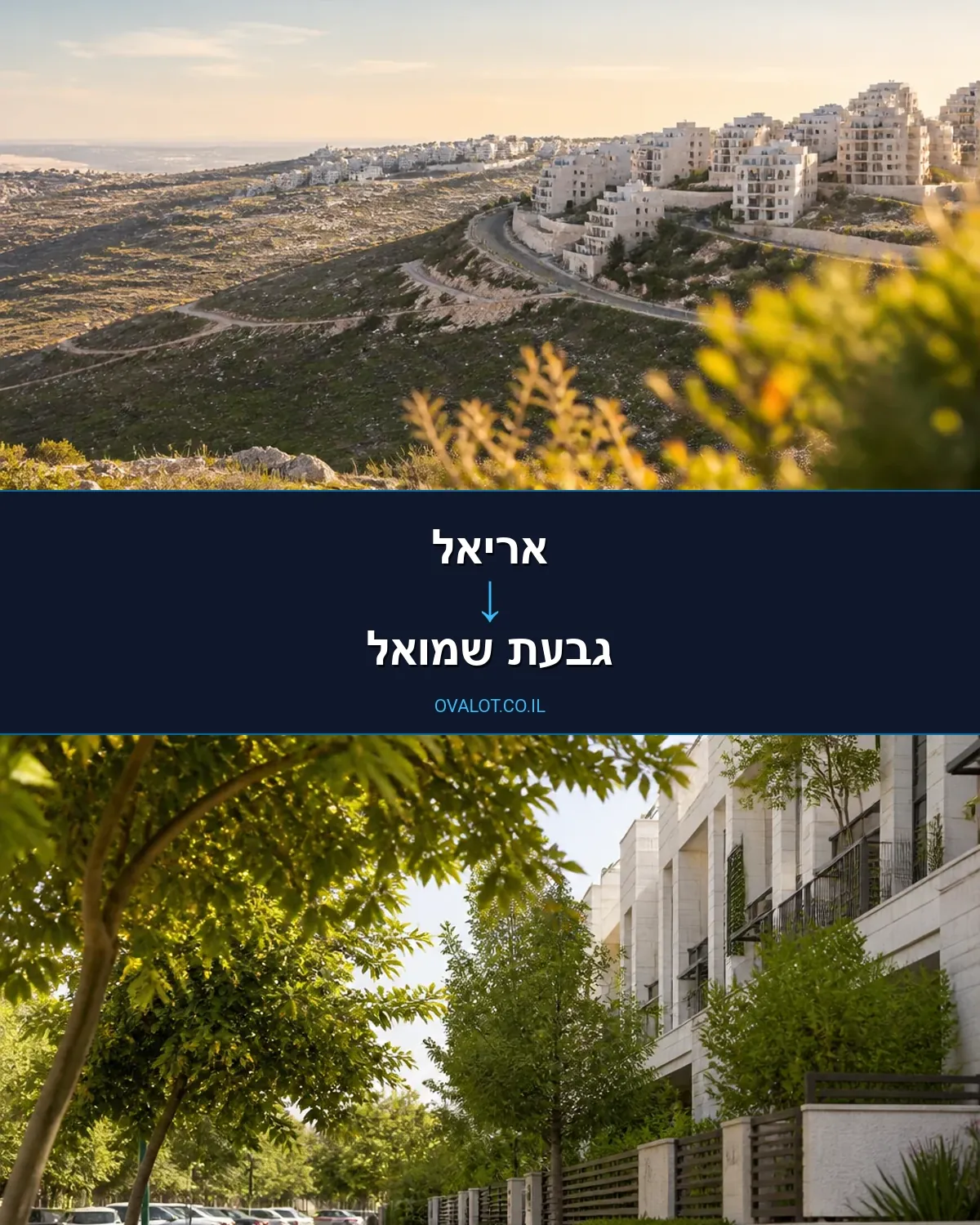 הובלות דירה מאריאל לגבעת שמואל