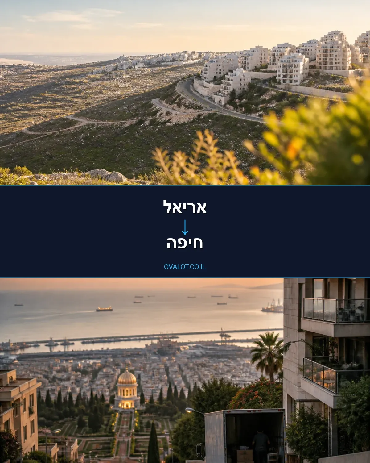 הובלה בקירור מאריאל לחיפה